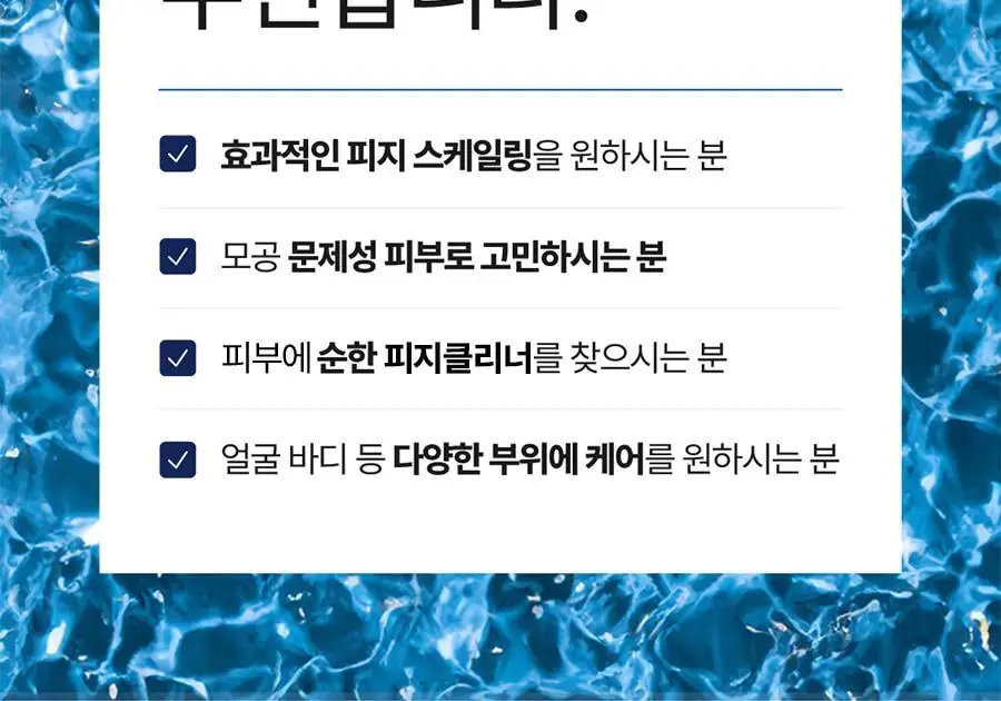 [피지클리너] 메디필 엑스트라 슈퍼 9 플러스 2.0 250ml 상세페이지 56